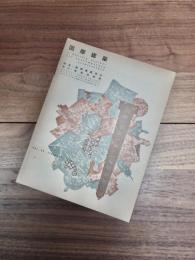 国際建築　第20巻第2号　1953年2月　特集・住宅様式の諸問題