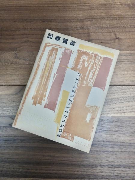 国際建築 第20巻第7号 1953年7月(国際建築協会編集) / 古本、中古本