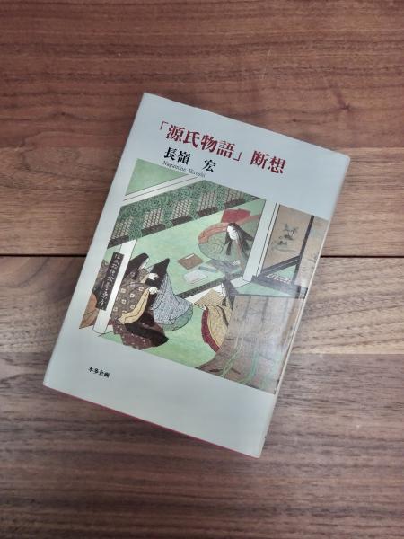 尾崎左永子短歌集成(尾崎左永子著) / 古本、中古本、古書籍の