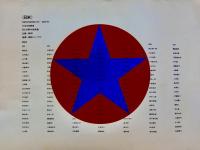 ポスター作品　『《日米》1970年6月15日〈月〉ー21日〈日〉午後1時開演　日比谷野外音楽堂　主催＝NHK　後援＝朝日ジャーナル』　3枚