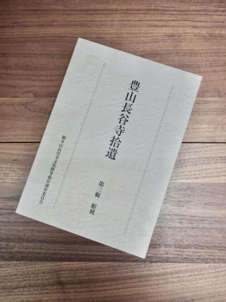 書物から読書へ(ロジェ・シャルチエ編 水林章 泉利明 露崎俊和共