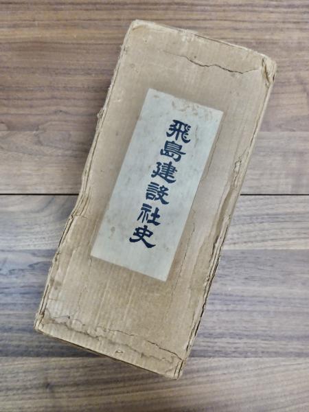 特別展図録 甦る光彩 関東の出土金銅仏(埼玉県立博物館) / 目目