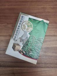 企画展　徳川将軍家ゆかりの女性