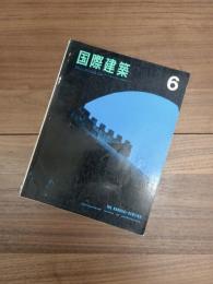 国際建築　第32巻　第6号　1965年6月号　特集　SPAZIO ITALIANISSIMO 都市空間におけるイタリア的特質