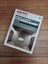 PROCESS Architecture　プロセスアーキテクチュア　NO.53　JAPNESE AESTHETICS IN THE COMMERCIAL ENVIRONMENT　和風の商空間