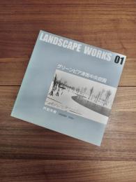 LANDSCAPE WORKS 01　グリーンピア津南中央庭園