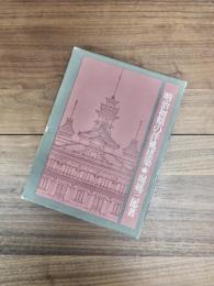 明治初期の洋風建築