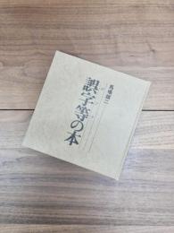誤字等の本