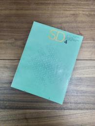 SD　スペースデザイン 　1965年4月号　NO.4　特集　フランスのゴシック芸術