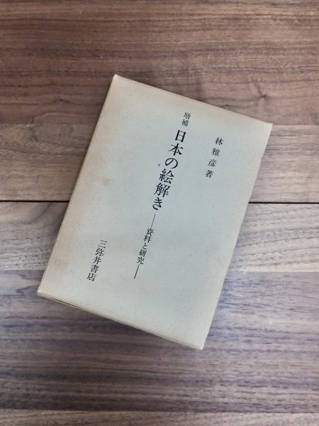 沖縄県史料 前近代 6 首里王府仕置 2(沖縄県立図書館史料編集室