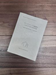 スティラマティ 『五蘊論釈』における五位百法対応語　仏教用語の現代基準訳語集および定義的用例集　バウッダコーシャ10　インド学仏教学叢書27