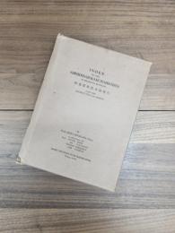 阿毘達磨倶舎論索引　第1部