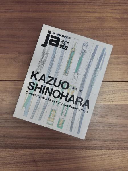Kazuo Shinohara 不器用 / 3 Houses 篠原一男