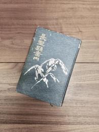 長野県案内