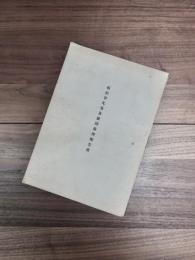 板絵智光曼荼羅図修理報告書