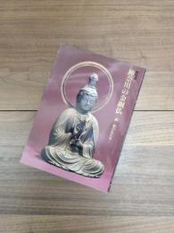 特別展　神奈川の金銅仏　銅・鉄の仏たち