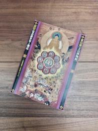 富山県「立山博物館」開館五周年記念特別展　曼荼羅世界との邂逅　立山曼荼羅、その背後にあるもの