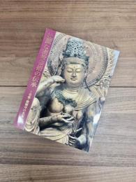 佐野美術館開館三十周年記念特別展　壮麗な密教芸術の伝承　京都・醍醐寺の名宝