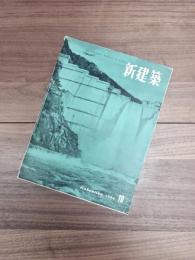 SHINKENCHIKU new architecture of japan international edition　新建築　国際版　OCTOBER 1956