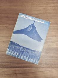 the japan architect international edition of SHINKENCHIKU　新建築　国際版　March 1965 106