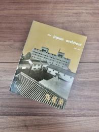 the japan architect international edition of SHINKENCHIKU　新建築　国際版　MAY 1964 VOL. 39 5