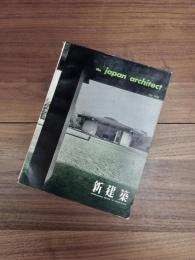 the japan architect international edition of SHINKENCHIKU　新建築　国際版　July 1963 VOL. 38. 7
