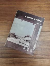 the japan architect international edition of SHINKENCHIKU　新建築　国際版　DECEMBER 1962 VOL. 37 12