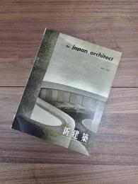 the japan architect international edition of SHINKENCHIKU　新建築　国際版　JULY 1962 VOL. 37 7