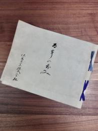 百年の歩み