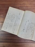 法然の宗教意識に就て