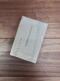 無砂無洗米宣傳歌解説書