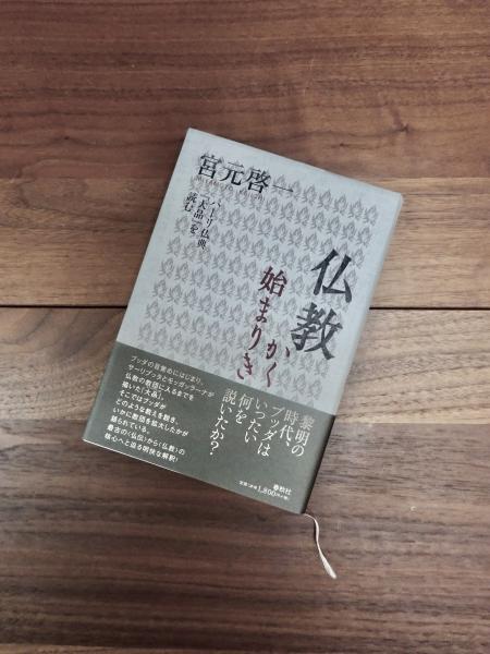 【中古】仏教400語おもしろ辞典／宮元 啓一／春秋社 中古】仏教400語おもしろ辞典／宮元 啓一／春秋社 人文/社会