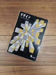 デザイン　DESIGN　NO.7　1960年4月