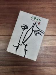 デザイン　DESIGN　NO.46　1963年5月