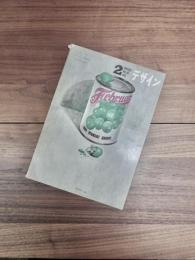 デザイン　DESIGN　NO.68　1965年2月