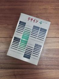 デザイン　DESIGN　NO.31　1962年4月