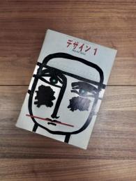 デザイン　DESIGN　NO.42　1963年1月　