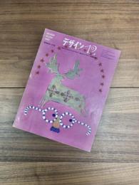 デザイン　DESIGN　NO.104　1967年12月　粟津潔の人と作品