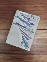 デザイン　DESIGN　NO.12　1960年9月　特集　世界の傑作ポスター