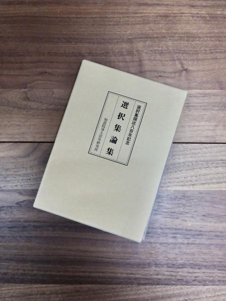 沖縄県史料 戦後 1 沖縄諮詢会記録 【沖縄・琉球・歴史・政治