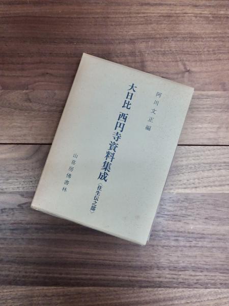 優れた品質 平5 江戸幕府試験制度史の研究 橋本昭彦 318P 日本史