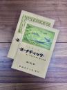 SF同人誌　ルーナティック　LUNATIC　創刊号　第2号　2冊