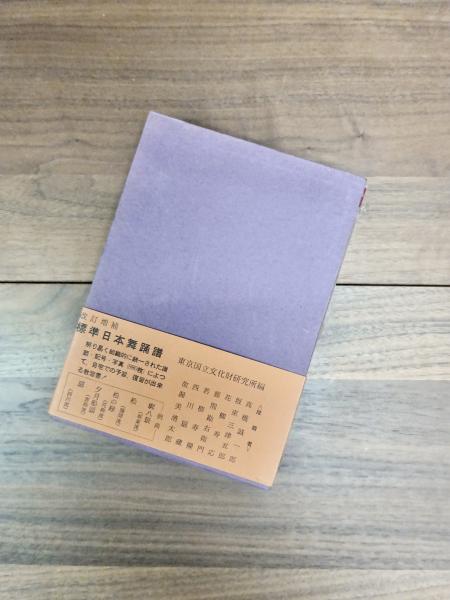 上井久義著作集 第1巻 民俗宗教の基調(上井久義) / 目目書店