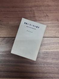 潜艦U-511号の運命　秘録・日独伊協同作戦