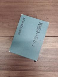 満洲忘じがたし