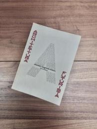 ATTRAVERSO L'ARCHITETTURA FUTURISTA