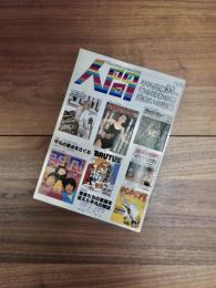 TALKING MAGAZINE　人間　平凡出版35年史　あの日あの時出会いの記録