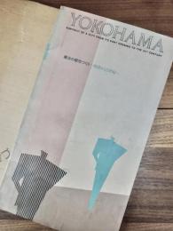 横浜の都市づくり　開港から21世紀へ　横浜の街づくり　PLAN FOR YOKOHAMA　2冊