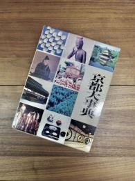 京都大事典