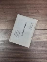 京都刑死勤皇倒幕家列伝